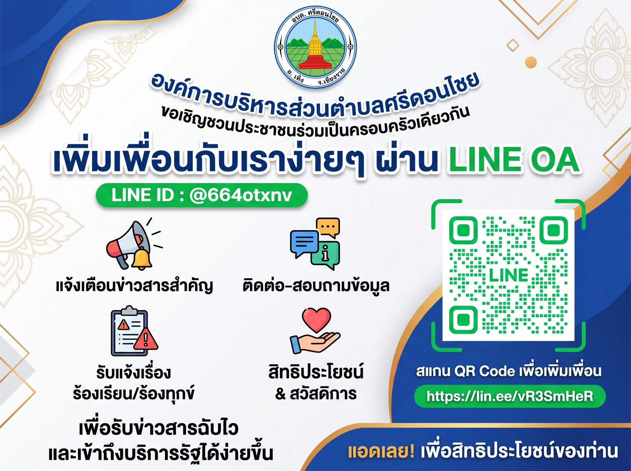 ขอเชิญชวนพี่น้องประชาชนร่วมเป็นครอบครัวเดียวกันบนช่องทางออนไลน์